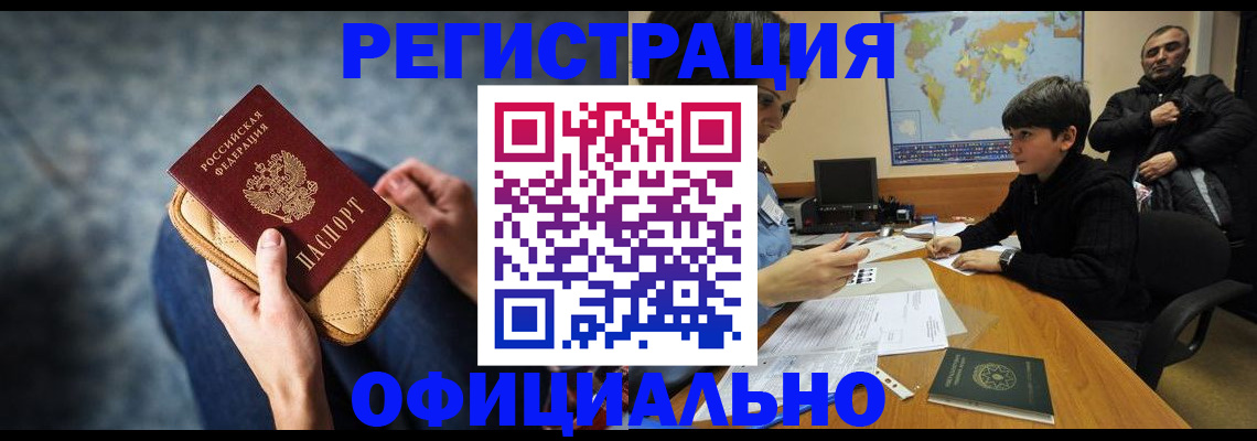 временная регистрация адрес в Новороссийске